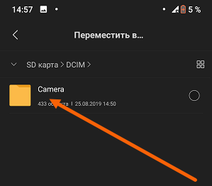 Как переместить фото с внутренней памяти на sd карту на андроиде