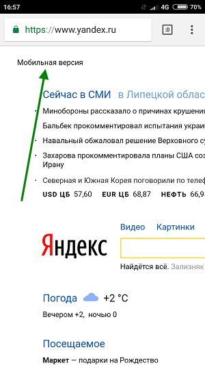 Как отключить мобильную версию сайта на компьютере