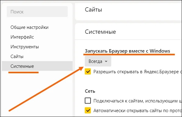 Как включить автозапуск браузера при включении компьютера