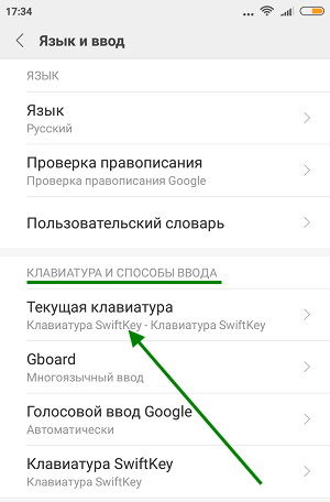 Как поменять клавиатуру на xiaomi