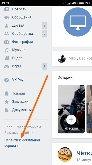 Как перейти на полную версию ВКонтакте – пошаговая инструкция [2020]