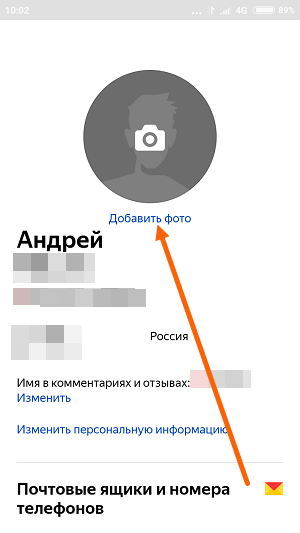 Как установить аватарку на телефоне. Как сменить аватарку. Как поставить фото в Яндексе. Как поменять фото в почте. Как поменять аватарку в Яндексе.