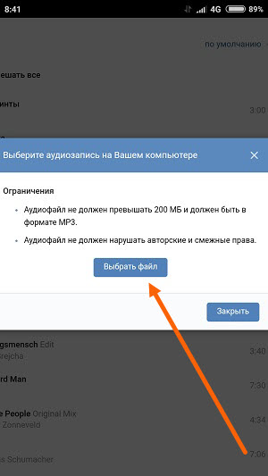 Как загрузить музыку ВКонтакте с компьютера и телефона: инструкция