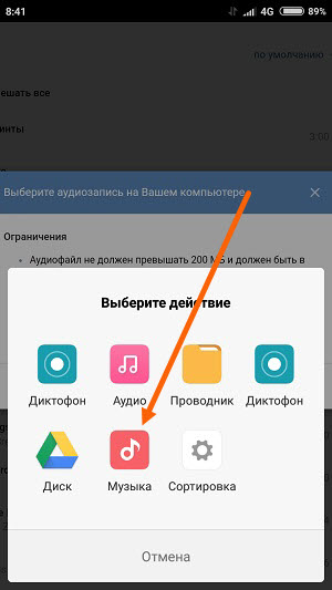 Как поставить мелодию на контакт на Андроиде - все способы Тарифкин.ру