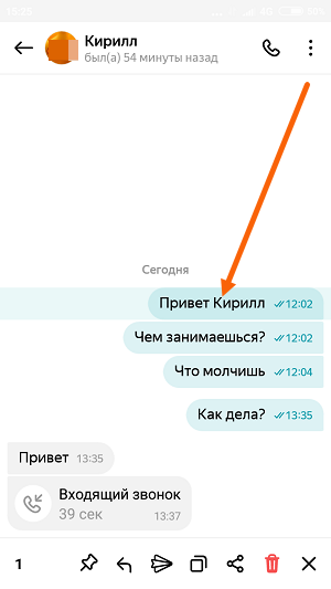 1 9 Как очистить чат в яндексе