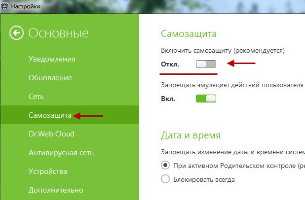 Как отключить самозащиту доктор веб при удалении