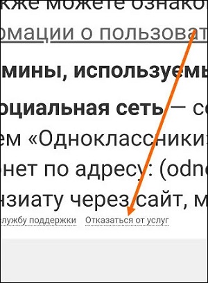 Как удалить страницу в одноклассниках с телефона навсегда пошаговая инструкция с айфона