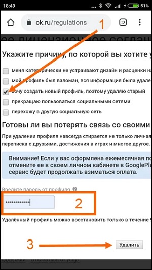 Удалить страницу в одноклассниках с телефона