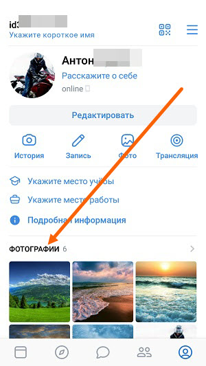 Как ВКонтакте добавить фото: на аватарку, в ленту, альбом, группу