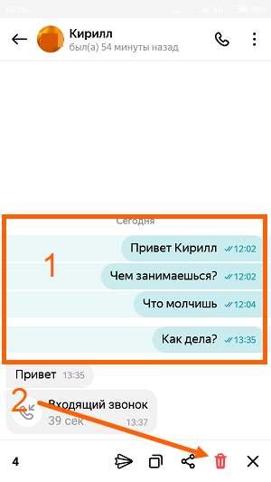 2 10 Как очистить чат в яндексе