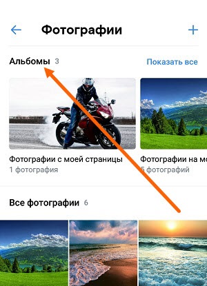 Как ВКонтакте добавить фото: на аватарку, в ленту, альбом, группу