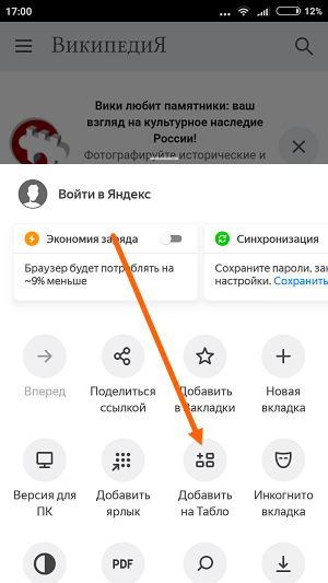 Как добавить сайт на панель быстрого доступа в яндекс браузере на телефоне