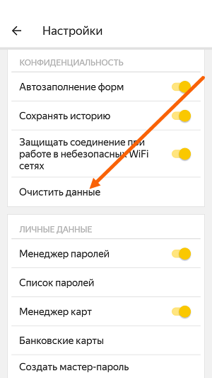 Настройки яндекса на телефоне. Настройки браузера в телефоне. Настройки Яндекс браузера на телефоне. Где настройки в Яндексе на телефоне.