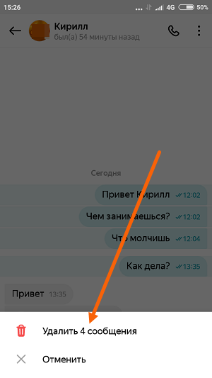 3 8 Как очистить чат в яндексе
