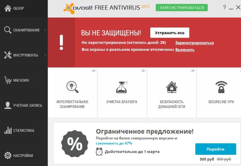 Как включить avast free antivirus