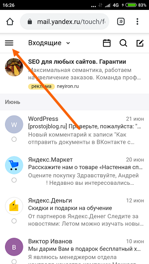 как убрать рекламу в приложении яндекс почта. 4 14. как убрать рекламу в приложении яндекс почта фото. как убрать рекламу в приложении яндекс почта-4 14. картинка как убрать рекламу в приложении яндекс почта. картинка 4 14.