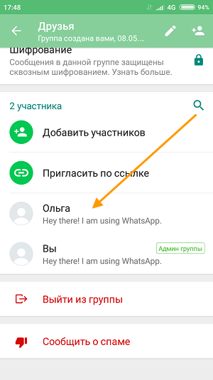 Как удалить сообщество в ватсап. Как удалить человека из группы в ватсапе. Добавить администратора в группу ватсап. Администратор группы в ватсапе. Как удалить группу в вотс АПЕ.