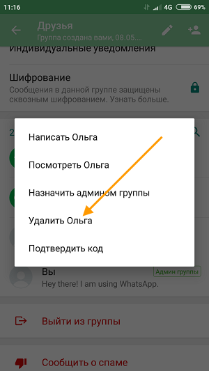 Как удалить сообщество в ватсап. Удаленные группы в WHATSAPP. Как убрать человека из группы в ватсапе. Как удалить человека из группы в ватсапе. Удалиться из группы WHATSAPP.