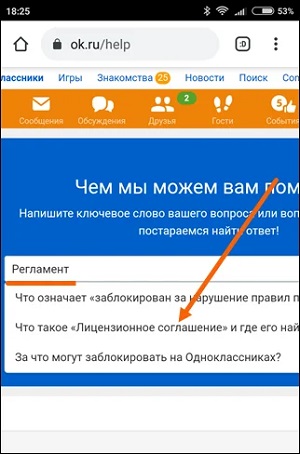 Как удалить страницу в одноклассниках с телефона навсегда пошаговая инструкция с айфона