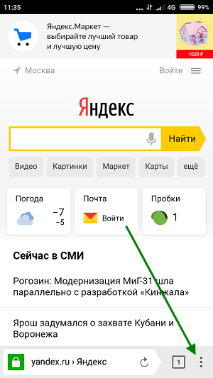 Как найти яндекс браузер в телефоне
