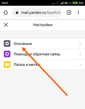 как убрать рекламу в приложении яндекс почта. 6 7. как убрать рекламу в приложении яндекс почта фото. как убрать рекламу в приложении яндекс почта-6 7. картинка как убрать рекламу в приложении яндекс почта. картинка 6 7.