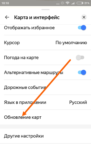 Как обновить карты в яндекс браузере
