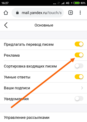 как убрать рекламу в приложении яндекс почта. 7 7. как убрать рекламу в приложении яндекс почта фото. как убрать рекламу в приложении яндекс почта-7 7. картинка как убрать рекламу в приложении яндекс почта. картинка 7 7.