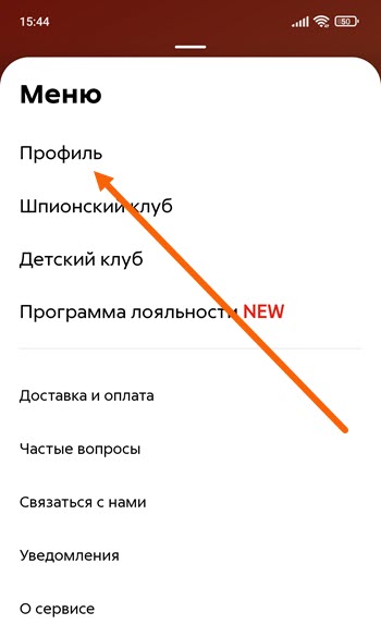 Как отключить электронные чеки в приложении пятерочка