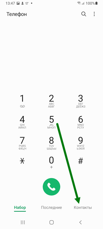 Как добавить новый контакт в телефон андроид самсунг —