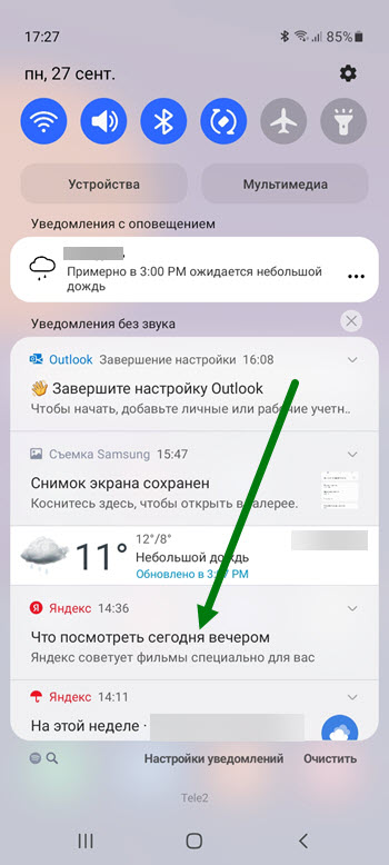 Как убрать всплывающие уведомления самсунг. 2 39. Как убрать всплывающие уведомления самсунг фото. Как убрать всплывающие уведомления самсунг-2 39. картинка Как убрать всплывающие уведомления самсунг. картинка 2 39. В операционной системе Андроид по умолчанию активирована опция уведомлений. При смс и сообщениях из различных приложений на экране появляется всплывающее окно, сопровождаемое звуковым сигналом. Не всегда уведомления могут быть полезными, иногда они могут просто раздражать своим количеством и навязчивостью. Сегодня обсудим, как отключить уведомления на телефоне Самсунг. Как убрать всплывающие уведомления самсунг. 2 39. Как убрать всплывающие уведомления самсунг фото. Как убрать всплывающие уведомления самсунг-2 39. картинка Как убрать всплывающие уведомления самсунг. картинка 2 39. В операционной системе Андроид по умолчанию активирована опция уведомлений. При смс и сообщениях из различных приложений на экране появляется всплывающее окно, сопровождаемое звуковым сигналом. Не всегда уведомления могут быть полезными, иногда они могут просто раздражать своим количеством и навязчивостью. Сегодня обсудим, как отключить уведомления на телефоне Самсунг.