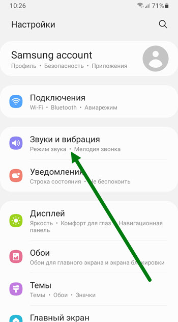 Как отключить звук клавиатуры на телефоне texet