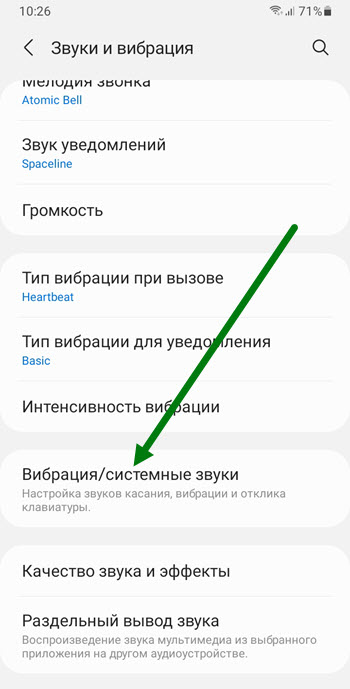 Как отключить вибрацию на телефоне honor