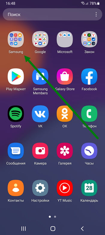 Папка спам в телефоне самсунг где находится