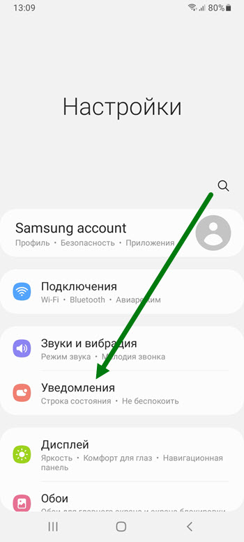 Как убрать всплывающие уведомления самсунг. 6 19. Как убрать всплывающие уведомления самсунг фото. Как убрать всплывающие уведомления самсунг-6 19. картинка Как убрать всплывающие уведомления самсунг. картинка 6 19. В операционной системе Андроид по умолчанию активирована опция уведомлений. При смс и сообщениях из различных приложений на экране появляется всплывающее окно, сопровождаемое звуковым сигналом. Не всегда уведомления могут быть полезными, иногда они могут просто раздражать своим количеством и навязчивостью. Сегодня обсудим, как отключить уведомления на телефоне Самсунг. Как убрать всплывающие уведомления самсунг. 6 19. Как убрать всплывающие уведомления самсунг фото. Как убрать всплывающие уведомления самсунг-6 19. картинка Как убрать всплывающие уведомления самсунг. картинка 6 19. В операционной системе Андроид по умолчанию активирована опция уведомлений. При смс и сообщениях из различных приложений на экране появляется всплывающее окно, сопровождаемое звуковым сигналом. Не всегда уведомления могут быть полезными, иногда они могут просто раздражать своим количеством и навязчивостью. Сегодня обсудим, как отключить уведомления на телефоне Самсунг.