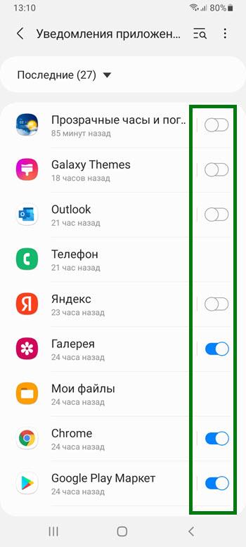 Как убрать всплывающие уведомления самсунг. 8 11. Как убрать всплывающие уведомления самсунг фото. Как убрать всплывающие уведомления самсунг-8 11. картинка Как убрать всплывающие уведомления самсунг. картинка 8 11. В операционной системе Андроид по умолчанию активирована опция уведомлений. При смс и сообщениях из различных приложений на экране появляется всплывающее окно, сопровождаемое звуковым сигналом. Не всегда уведомления могут быть полезными, иногда они могут просто раздражать своим количеством и навязчивостью. Сегодня обсудим, как отключить уведомления на телефоне Самсунг. Как убрать всплывающие уведомления самсунг. 8 11. Как убрать всплывающие уведомления самсунг фото. Как убрать всплывающие уведомления самсунг-8 11. картинка Как убрать всплывающие уведомления самсунг. картинка 8 11. В операционной системе Андроид по умолчанию активирована опция уведомлений. При смс и сообщениях из различных приложений на экране появляется всплывающее окно, сопровождаемое звуковым сигналом. Не всегда уведомления могут быть полезными, иногда они могут просто раздражать своим количеством и навязчивостью. Сегодня обсудим, как отключить уведомления на телефоне Самсунг.