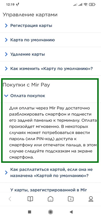 Мобильный платежный сервис Mir Pay
