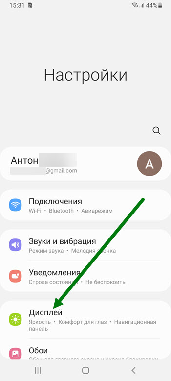 Как убрать нижние кнопки на Samsung? Как отключить управление жестами в Самсунге