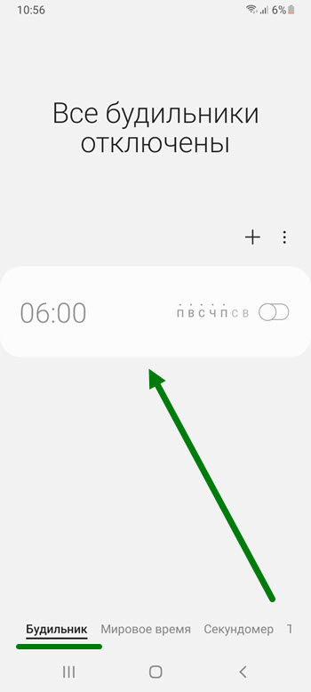 Как установить будильник на телефоне самсунг