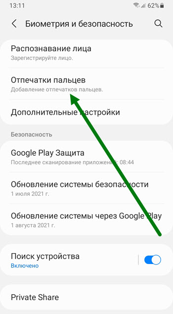 Как сделать дополнительный отпечаток пальца на самсунге?Как добавить дополнительные отпечатки пальцев Samsung Galaxy S20