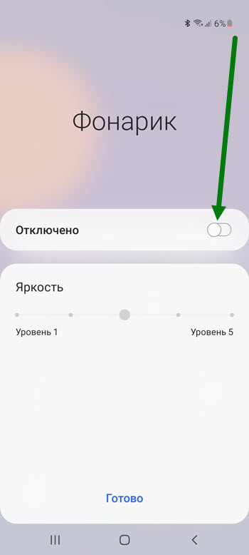 Как увеличить яркость фонарика на телефоне самсунг