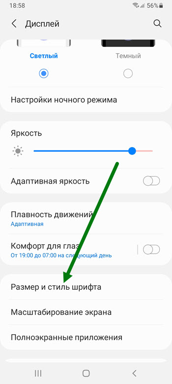 Как увеличить шрифт на телефоне samsung