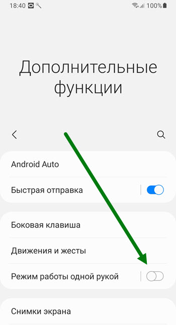 Режим одной руки на андроид samsung galaxy