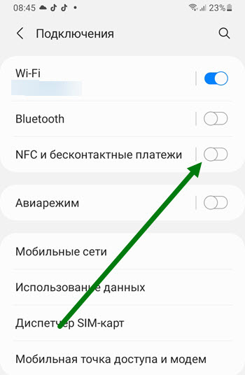 NFC и бесконтактные платежи на Samsung
