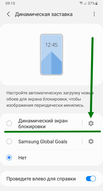 Динамическая заставка samsung где найти