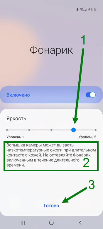 Как на самсунге прибавить яркость. Можно ли регулировать яркость фонарика в телефоне. Xiaomi как повысить яркость.