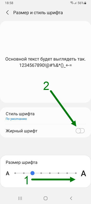 Как увеличить шрифт на телефоне samsung