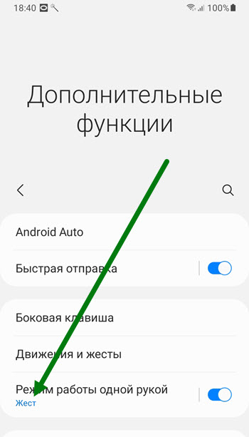 Режим одной руки на андроид