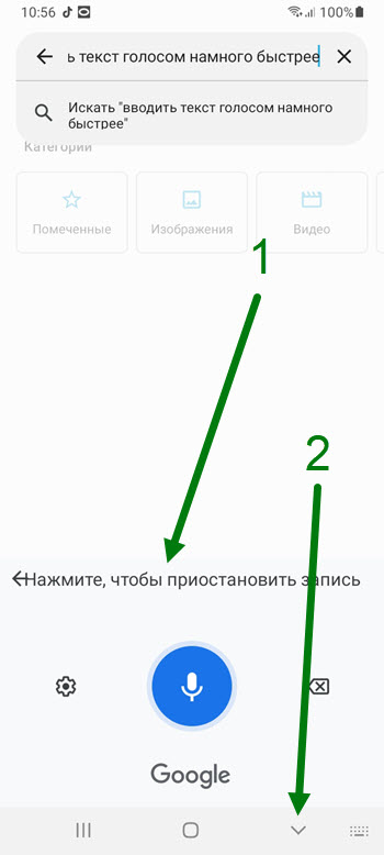 Как включить голосовой ввод на клавиатуре самсунг