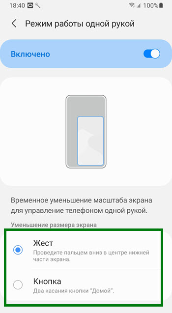 Режим одной руки на андроид samsung galaxy