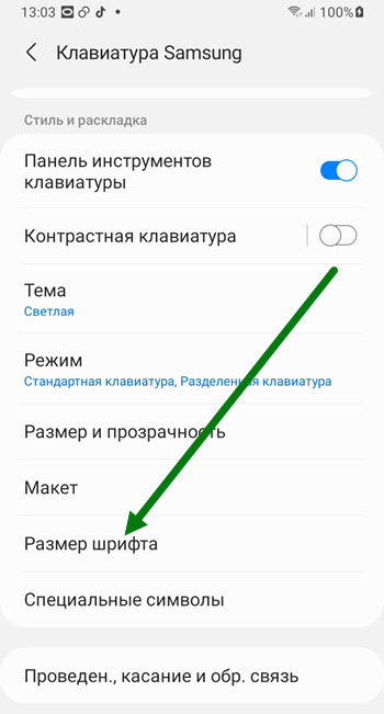Увеличить шрифт на самсунг а 30 на клавиатуре